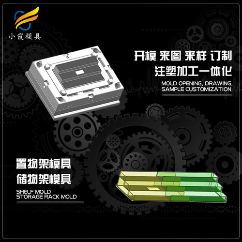 黄岩模具厂 专业塑胶开模制作储物架模具的骨干企业
